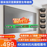 极米三色菲涅尔抗光硬屏中长焦投影仪画框幕布坚果当贝超短焦菲涅尔屏 X3纳米8K极夜黑 抗光幕 光学幕100寸16:9【包安装】
