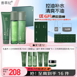 善草纪三代茶树礼盒 明星同款礼物清爽长效控油祛痘清洁护肤套装