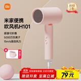 米家小米电吹风机 负离子便携可折叠大风力速干H101家用宿舍学生风筒 出行必备生日礼物推荐 粉色