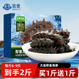 宫壹大连即食海参1斤6-9只 买一送一 参王盒装底播辽刺参免泡发大个头