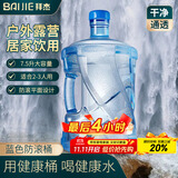 拜杰纯净水桶桶装水定制水桶饮水桶7.5L防滚桶食品级pc材质茶水桶蓝色