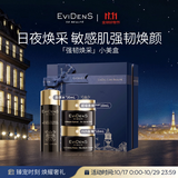 EVIDENS DE BEAUTE伊菲丹「强韧焕采」小美盒送女生送老婆礼物