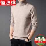 恒源祥纯色羊毛绒衫羊毛毛衫男加厚半高领毛衣中年男士针织打底保暖衣服 100%不起球高档驼色 高 领 L 170码(适合120-140斤)