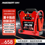 迈瑟伦K1500大货车应急启动电源强启12-24v通用车载汽车电瓶紧急强起动电源打火搭电宝大容量
