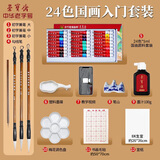 荣宝斋 国画颜料毛笔套装 初学者小学生儿童水墨画中国画用品全套入门一整套 24色入门12件套