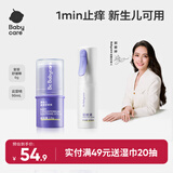 babycare紫草膏婴儿宝宝止痒膏儿童蚊虫叮咬止痒消包专用清凉便携舒缓户外 【驱蚊止痒】紫草膏+驱蚊喷雾