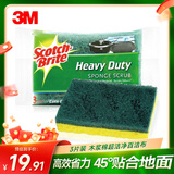 3M思高 天然木浆棉超洁净百洁布3片装 洗碗布
