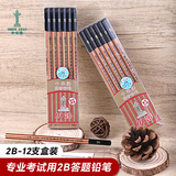 中华【热门商品】中华 118 高考专用2B铅笔考试铅笔涂卡2B铅笔 开学季礼物 12支/盒