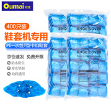 欧唛全自动鞋套机专用鞋套T型卡扣PE一次性家用商用鞋套防水防尘400只