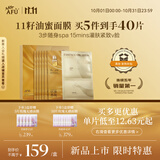 阿芙11籽焕亮淡纹紧致精华油蜜面膜（3g+20ml+15ml）*6片/盒精华油敷