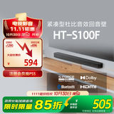 索尼（SONY）HT-S100F 一体式 杜比音效 回音壁 soundbar  家庭影院 电视音响 蓝牙音响 无线音响 ARC
