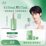 逐本檀健次同款新品云檀植萃水感净透卸妆油温和卸妆150ml卸防晒眼唇