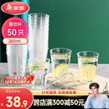 美丽雅一次性杯子航空杯300ml*50只太空杯 食品级加厚塑料饮料茶水杯