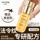 美颜坊法令纹填充胶原蛋白去皱纹抗衰老提拉紧致抗皱精华液男女士专用