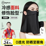 超亚防晒口罩女防晒面罩护颈防紫外线脸基尼【经典护颈】烟墨黑1只