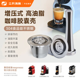 铠食高油脂 不锈钢胶囊咖啡壳可重复使用兼容 雀巢nespresso 心想系列 高油脂不锈钢胶囊壳*1+压粉锤