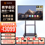 newline鸿合教学一体机会议平板触摸屏电视智能电子白板智慧黑板ON系列 86英寸+i5/16G+赠500G硬盘+双麦摄像头