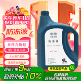 大众（Volkswagen）原厂配件 防冻液/冷却液 水箱宝 -40℃ 4L装