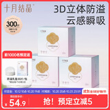 十月结晶防溢乳垫哺乳期超薄3D立体透气产妇一次性防漏奶贴300片