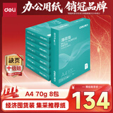 得力（deli）薄荷海A4打印纸 70g克500张*8包一箱 双面复印纸 高性价比草稿纸 整箱4000张ZF663【集采推荐】