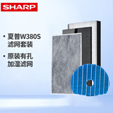 夏普空气净化器原装过滤网滤芯套装适配W380/Z380/GF380X/BB20/BB30/BB60/CG60/GF70/S120Z/CH70 新款W380S滤网套装+有孔加湿滤网