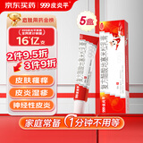 5盒装/999三九皮炎平复方醋酸地塞米松乳膏15mg 20g/支 神经性皮炎 接触性皮炎 脂溢性皮炎