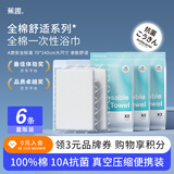 蕉趣（BANANA TRIP）纯棉一次性浴巾【10A抗菌】真空压缩加厚加大洗澡毛巾酒店用品