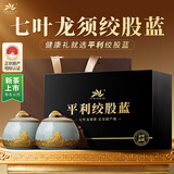平利绞股蓝养生茶饮七叶绞股蓝龙须茶150g健康滋补送长辈高档礼盒装代用茶