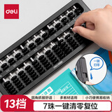 得力（deli）7珠13档儿童算盘二年级下 人教版同步小学生清零珠心算加减法教具教材同步儿童文具生日礼物