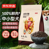 京东京造 鲜肉狗粮无谷全价狗粮小型犬粮7kg泰迪比熊博成犬