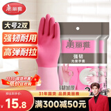美丽雅家务手套加厚防水防滑乳胶手套洗碗洗衣厨房手套大号2双