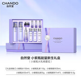 自然堂（CHANDO）小紫瓶精华第七代 酵母喜默因提亮抗疲老紧致修护520礼物母亲节 第六代【水乳精35ml礼盒】抗疲老三件套