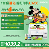 爱普生（EPSON）墨仓式L3266 微信打印/无线连接 家用打印复印扫描一体机AI学习打印机