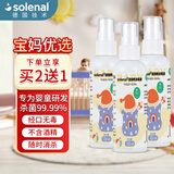 Solenal消毒液宝宝奶瓶玩具衣服杀菌免水洗房间除菌液婴儿专用消毒喷雾