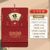 木雷 挂历2026年马年家用挂墙式日历中国风金箔福字大号画新年月历新版老黄历手撕定制做公司企业广告 319-2102立马有福【带布袋50.5*75cm