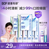 波普专研（bop）【迪丽热巴同款】茶爽条装漱口水便携口气清新茶味混合装20条*3盒