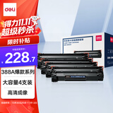 得力（deli）388A硒鼓 88a硒鼓适用惠普打印机HP P1008 P1106 P1108 M1136 M126a M126nw M128fn硒鼓 大容量4支