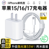 固质优品苹果充电器充电线氮化镓40/45W适配原装正品快充线套装iPhone14ProMax13 17 16手机15充电头数据线 【苹果15/16/17系列】33W快充套装2米