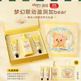 润培护手霜礼盒伴手礼保湿身体乳黄油小熊身体护理礼盒生日礼物送女生