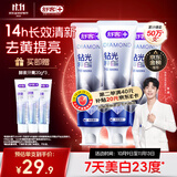 舒客肖战同款钻光粹白牙膏去牙渍烟渍美白牙齿120g*3薄荷香新旧随机发