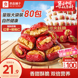 良品铺子 枣夹核桃400g红枣无添加夹心灰枣核桃新疆特产孕妇营养独立包装