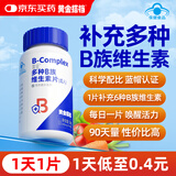 黄金搭档维生素b族片 90片 vb 维生素b 补充多种b族 含b1b2b6b3叶酸烟酰胺