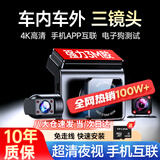 梦多福行车记录仪360度全景24时记录4k超高清无死角前后双录倒车影像 手机APP版【双录】+64G+电子狗+降压线 4K超清【无损安装】哨兵模式监控