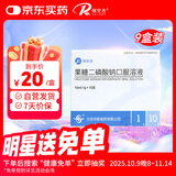 【9盒装】[瑞安吉]果糖二磷酸钠口服溶液10ml:1g*10支/盒