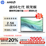 惠普（HP）战66七代 AMD锐龙16英寸轻薄笔记本电脑(长续航R5 16G 512G 2.5K高色域低蓝光 AI)【国家补贴20%】