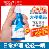 海氏海诺 75%酒精乙醇消毒液喷雾 皮肤杀菌消毒免洗速干洗手液 100ml/瓶