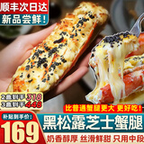 首鲜道帝王蟹蟹腿 鲜活熟冻帝王蟹腿 蟹类生鲜大螃蟹腿 黑松露帝王蟹腿500g/盒（净重）