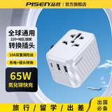 品胜全球通用出国转换插头多国旅行插座转换器转接头PD65W 欧美澳英标日韩旅行 适用Swtch2代/macbook
