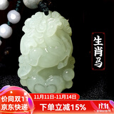 普生祥 和田白玉十二生肖吊坠男女情侣和田玉牌玉佩吊坠 生肖马 和田玉生肖吊坠，配证书