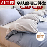 九洲鹿床上用品四件套磨毛抑菌适用1.5/1.8米床套件被套200x230cm拼色